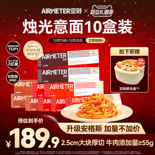 AIRMETER/空刻烛光意面10盒装