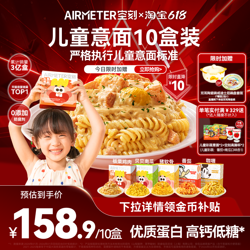 空刻旗舰店儿童意面早餐番茄肉酱意大利面迪士尼空客通心粉10盒装