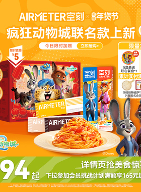 空刻意面官旗疯狂动物城番茄肉酱意大利面速食儿童早餐5/10盒空客