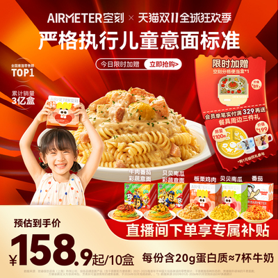空刻儿童意面10盒装迪士尼联名