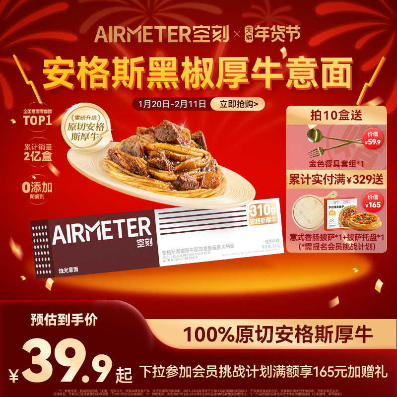 【升级安格斯】空刻旗舰店安格斯黑椒厚切牛肉意大利面单盒装,粮油调味/速食/干货/烘焙,意大利面,淘宝优惠券,粉丝福利购,淘宝优惠卷