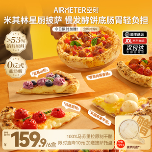 星厨7寸手拍薄底披萨速食芝士pizza6盒 空刻意式 限时加赠