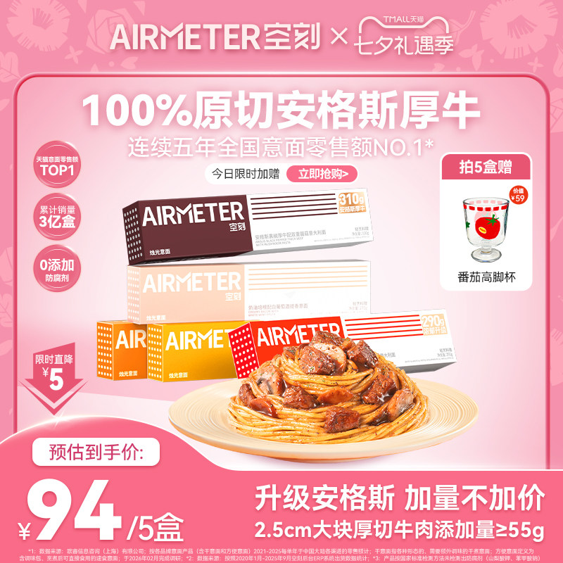 空刻意面旗舰店多口味5盒意大利面速食儿童早餐空客招牌番茄肉酱 粮油调味/速食/干货/烘焙 意大利面 原图主图