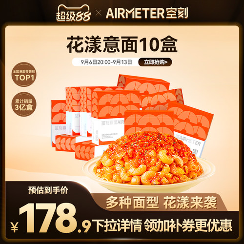 AIRMETER/空刻花漾意面10盒装
