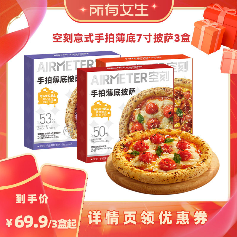 AIRMETER空刻意式手拍薄底披萨