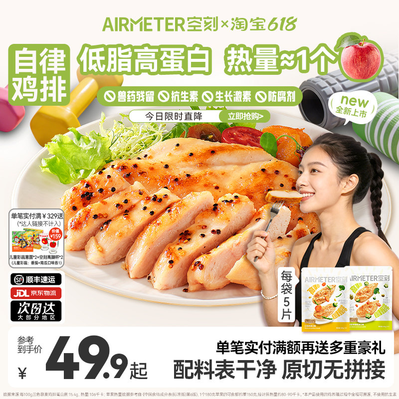 空刻自律鸡排橄榄油无抗鸡胸肉高蛋白鸡排半成品冷冻早餐空气炸锅