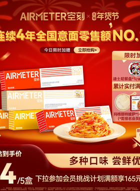 空刻意面旗舰店多口味5盒意大利面速食儿童早餐空客招牌番茄肉酱