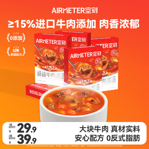 空刻旗舰店鲜蔬浓汤5盒装