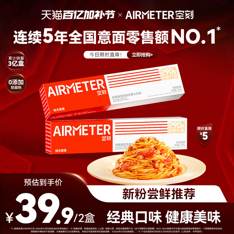 空刻疯狂动物城联名款经典番茄肉酱意面儿童速食早餐意面尝鲜2盒