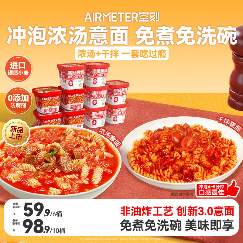 空刻冲泡意面免煮速食火鸡面