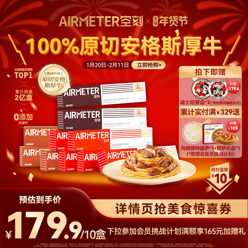 空刻意面番茄肉酱意大利面速食10盒空客早餐安格斯牛肉意面上新,粮油调味/速食/干货/烘焙,意大利面,淘宝优惠券,粉丝福利购,淘宝优惠卷