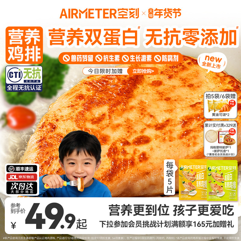 空刻营养鸡排藜麦无抗鸡胸肉高蛋白儿童无添加鸡排半成品冷冻早餐,水产肉类/新鲜蔬果/熟食,鸡排,淘宝优惠券,粉丝福利购,淘宝优惠卷