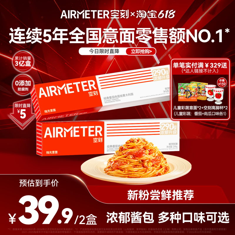 空刻疯狂动物城联名款经典番茄肉酱意面儿童速食早餐意面尝鲜2盒