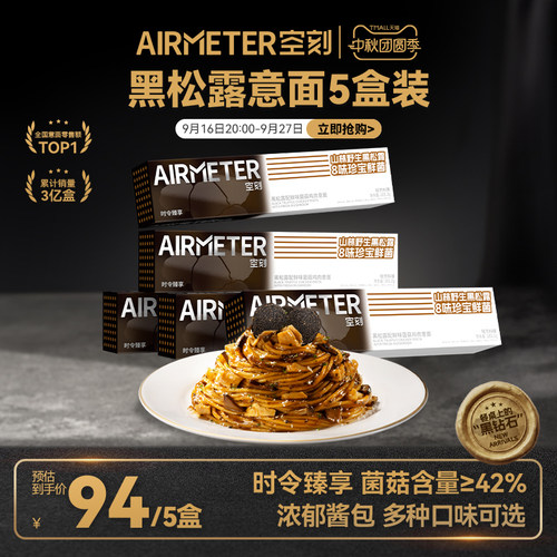 新品黑松露意面送礼甄选