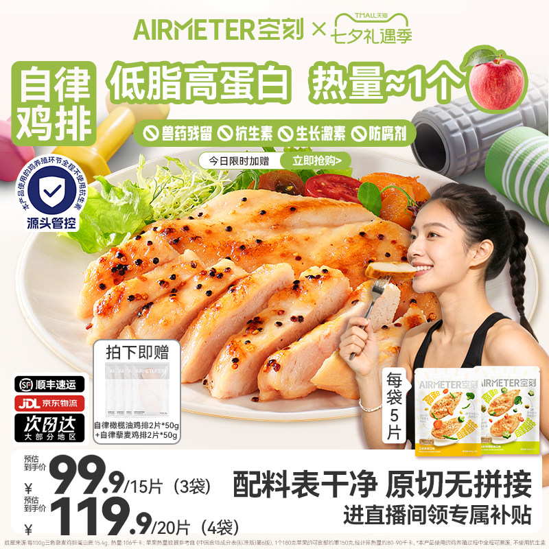 空刻自律鸡排无抗鸡肉低脂高蛋白