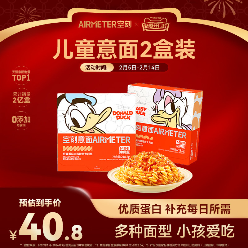 【立即抢购】空刻意面迪士尼儿童意面经典番茄肉酱意大利面2盒