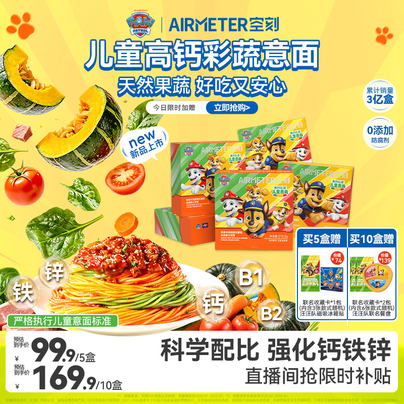 空刻儿童彩蔬意大利面