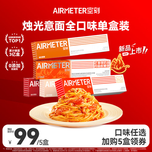 AIRMETER/空刻全口味单盒装