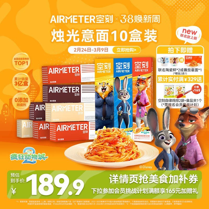 空刻意面旗舰店疯狂动物城番茄肉酱意大利面速食10盒儿童早餐空客