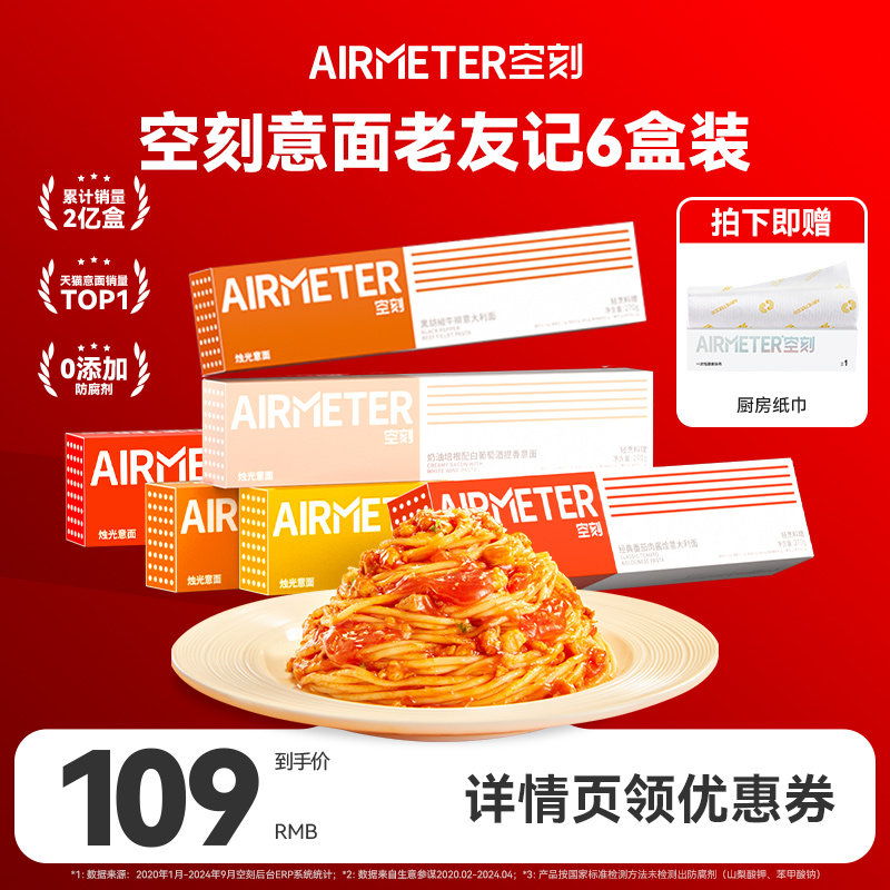 空刻旗舰店烛光意面6盒装