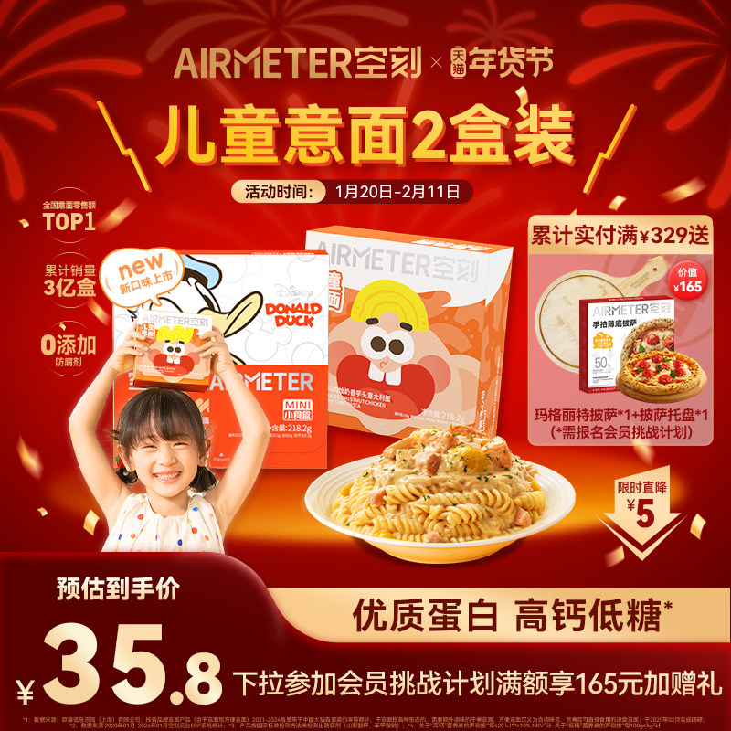 【限时直降5元】空刻儿童意面迪士尼番茄肉酱意大利面速食早餐2盒