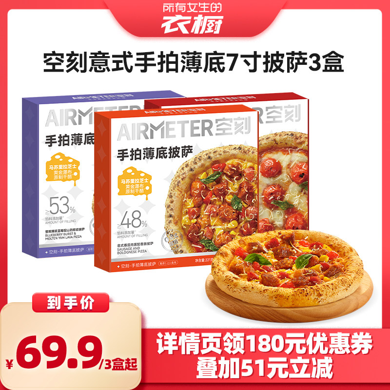 AIRMETER空刻意式手拍薄底披萨