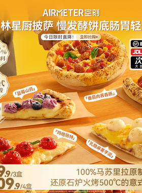 【限时直降】空刻手拍薄底披萨速食芝士pizza儿童早餐比萨7寸