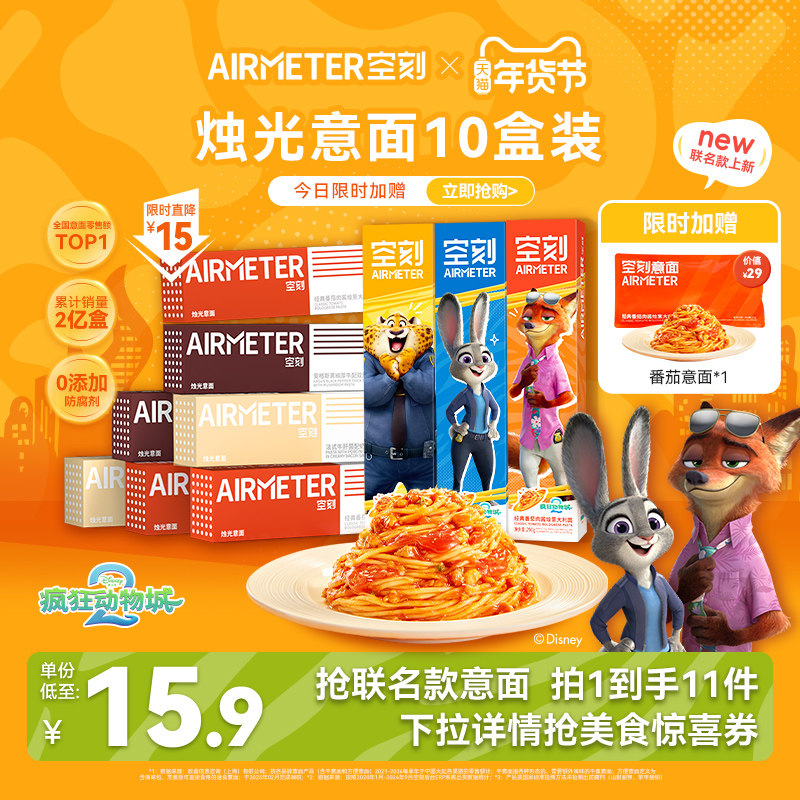 130亓，折11.8/件 1、“下拉详情”加1件 空刻×番茄肉酱意面10盒装 - 线报酷