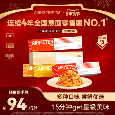 空刻经典烛光意面5盒装