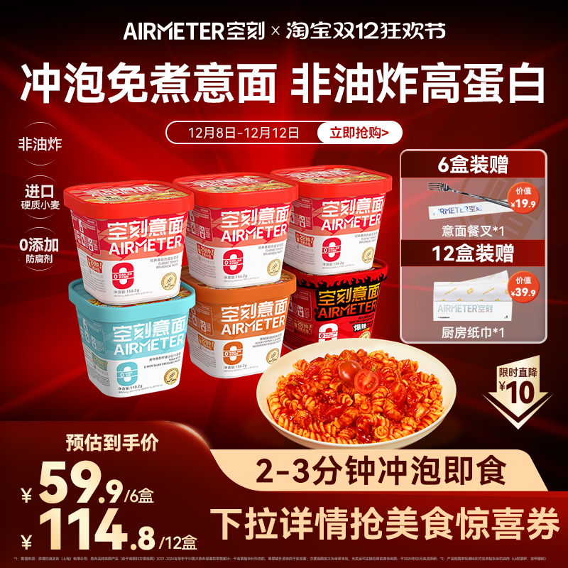 空刻冲泡意面免煮免洗碗非油炸