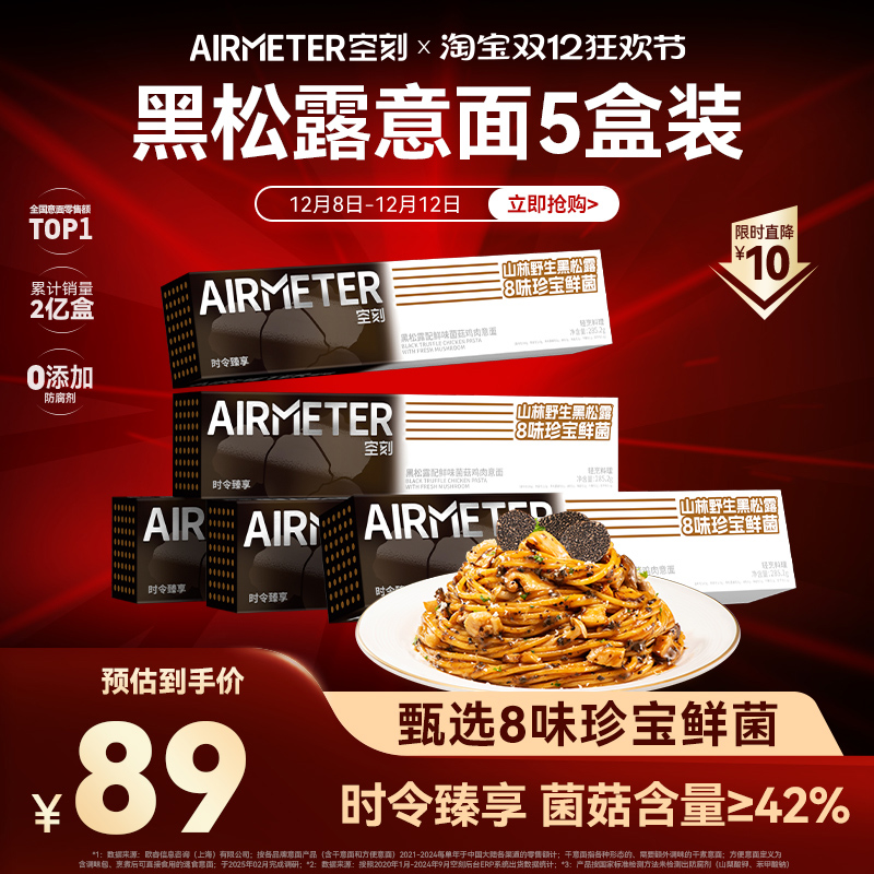 新品黑松露意面送礼甄选