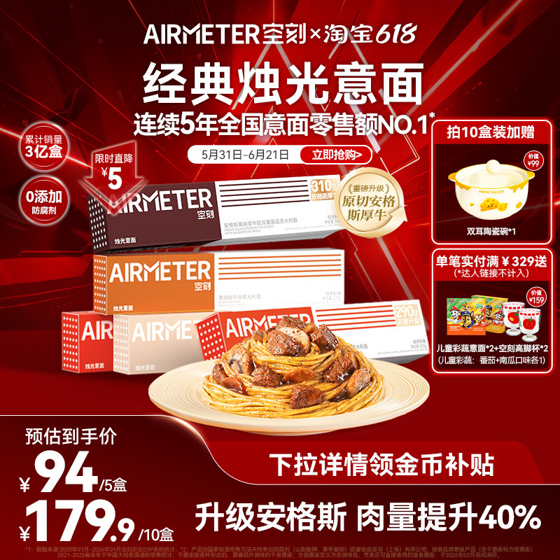 空刻意面官旗番茄肉酱意大利面速食儿童早餐5/10盒空客