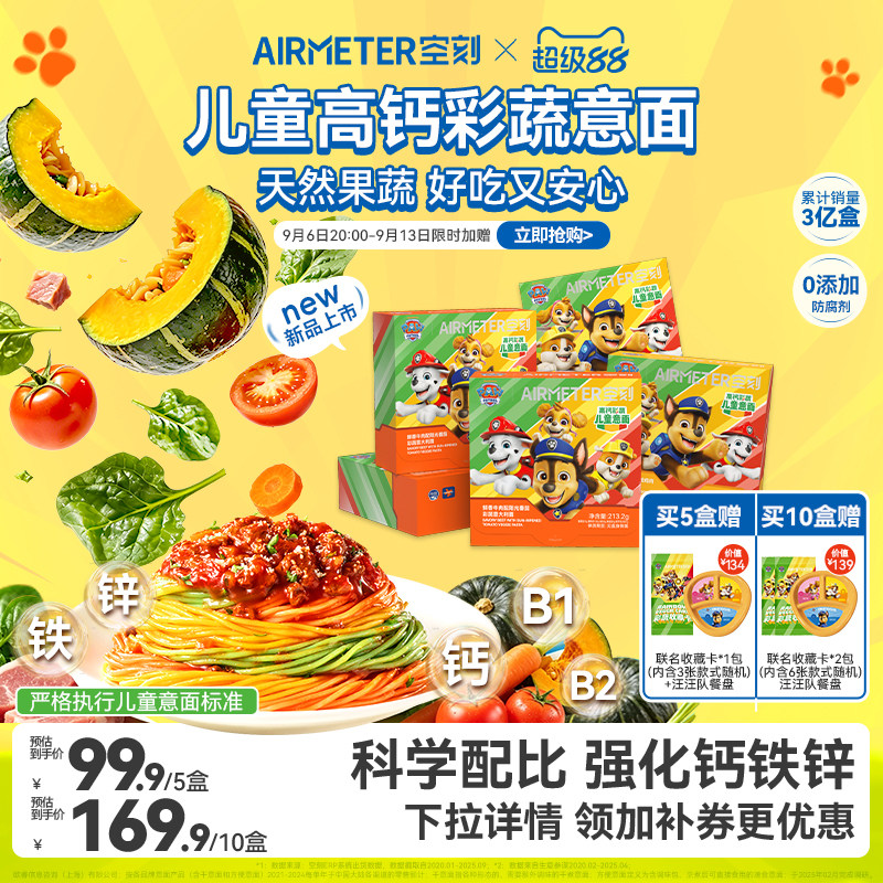 空刻儿童彩蔬意大利面