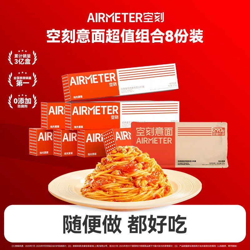 AIRMETER/空刻烛光意面6人份