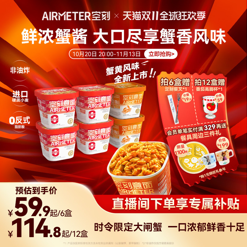 【蟹黄面新品】空刻冲泡意面速食免煮火鸡方便面低脂代餐轻食夜宵