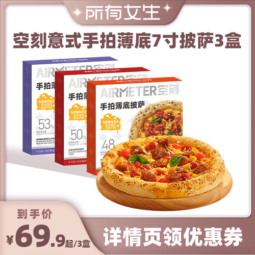 AIRMETER空刻意式手拍薄底披萨