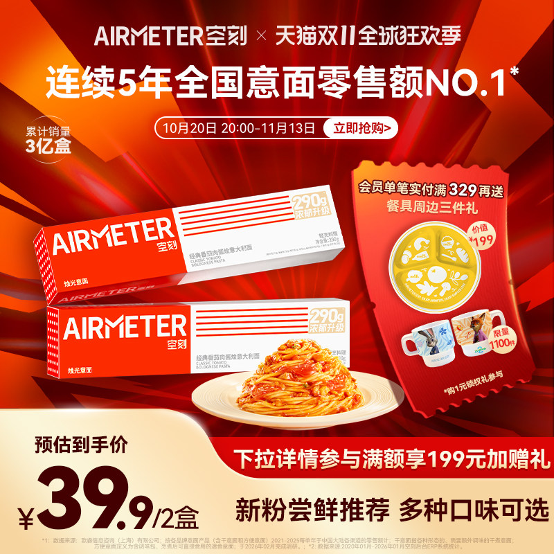 空刻旗舰店意大利面条速食面空客全口味组合2盒装儿童早餐意面