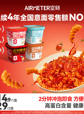 空刻冲泡意面速食免煮火鸡面低脂番茄泡面早餐夜宵