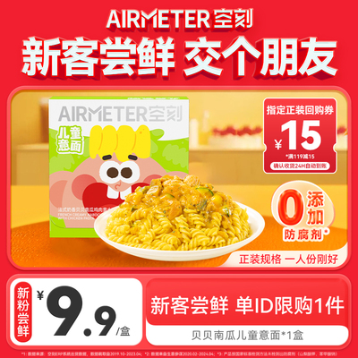 空刻儿童意面随便做都好吃