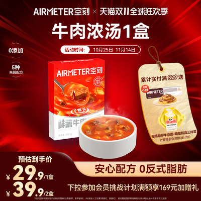 空刻旗舰店鲜蔬浓汤5盒装