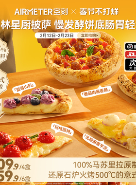 空刻意式星厨7寸手拍薄底披萨半成品速食芝士pizza多盒装