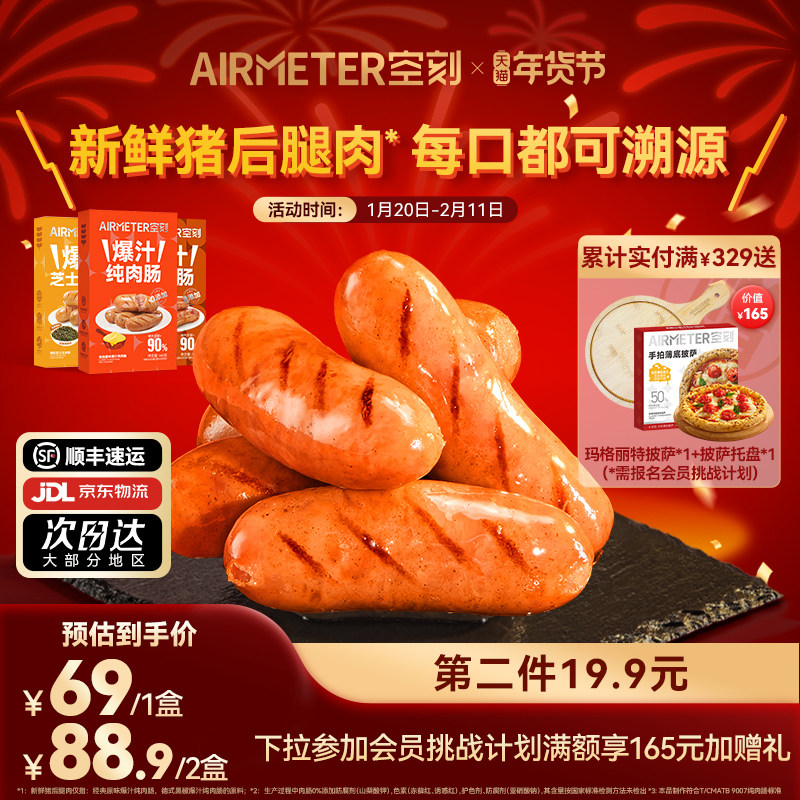 【2盒更划算】空刻芝士玉米肠原味黑椒纯肉肠纯猪肉0无添加肠1盒,粮油调味/速食/干货/烘焙,香肠/腊肠/烤肠,淘宝优惠券,粉丝福利购,淘宝优惠卷