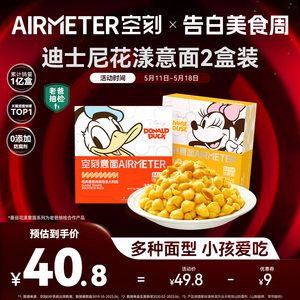 迪士尼意面AIRMETER/空刻