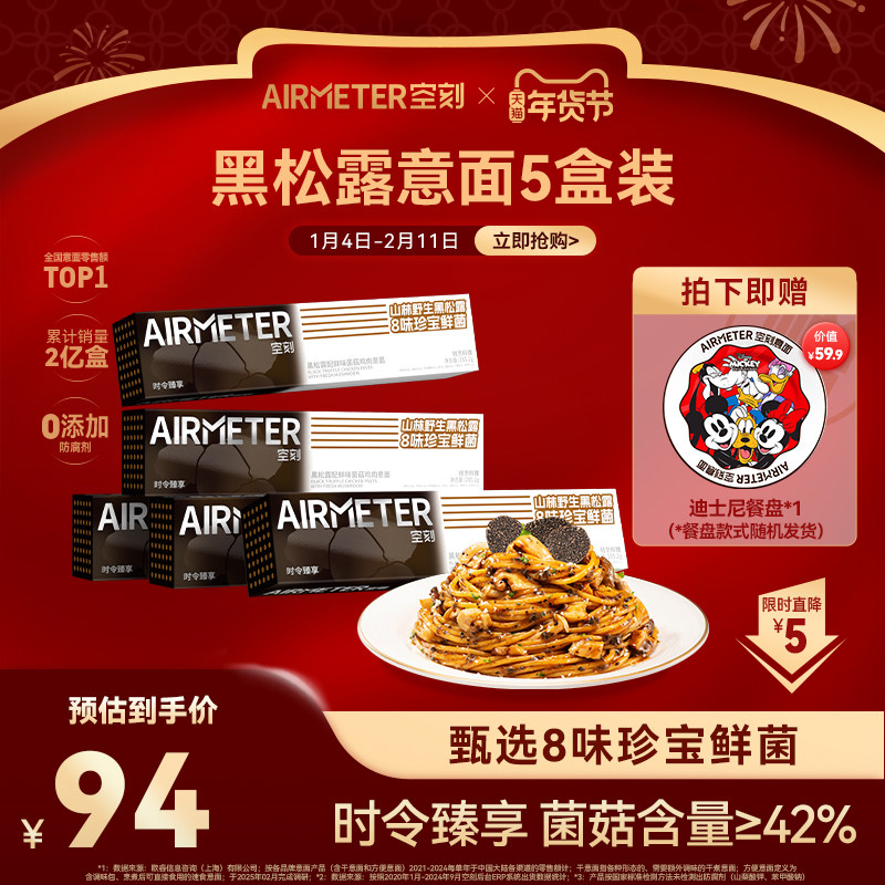 空刻意面黑松露云南菌菇鸡肉意大利面速食空客5盒,粮油调味/速食/干货/烘焙,意大利面,淘宝优惠券,粉丝福利购,淘宝优惠卷