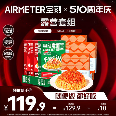 新品花漾意面AIRMETER/空刻