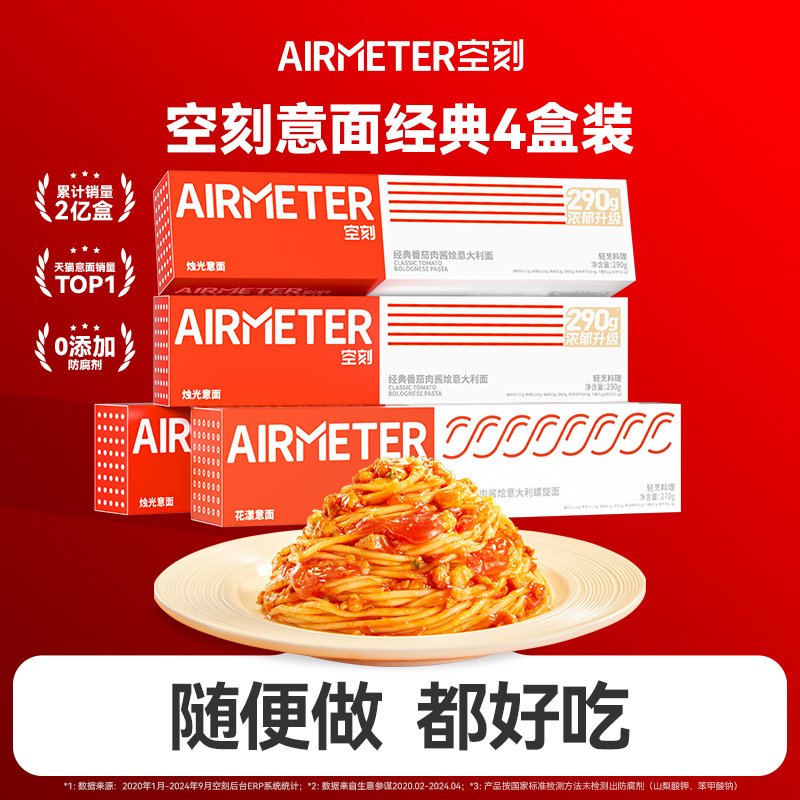 空刻好吃店经典番茄肉酱意大利面招牌4人份