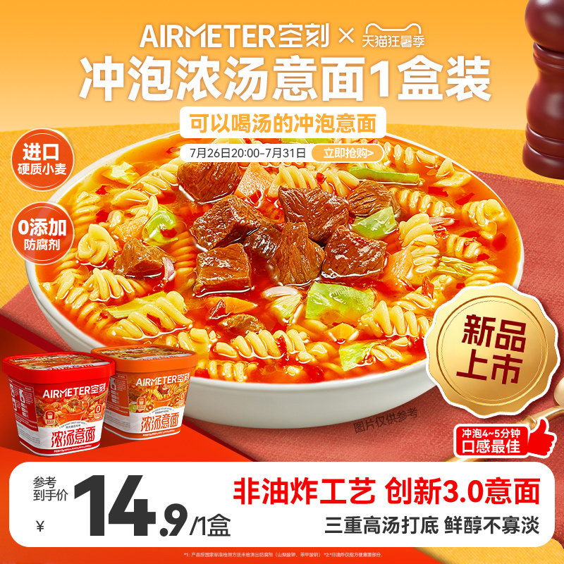 空刻冲泡意面免煮速食火鸡面