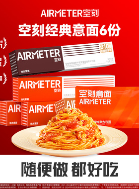 空刻番茄肉酱意面经典组合6份装