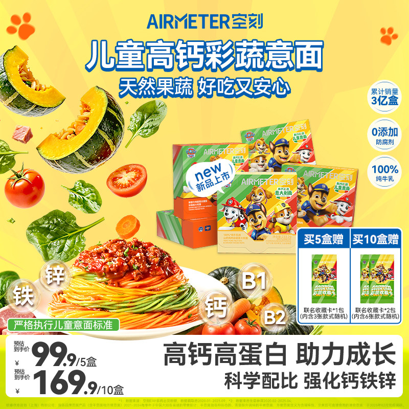 空刻儿童彩蔬意大利面