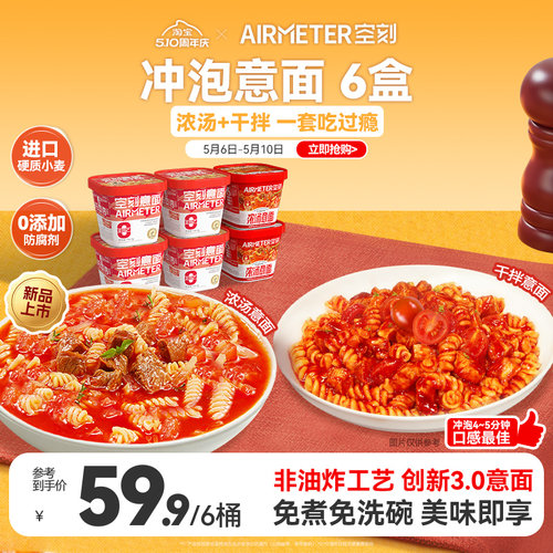 空刻冲泡意面免煮速食浓汤面